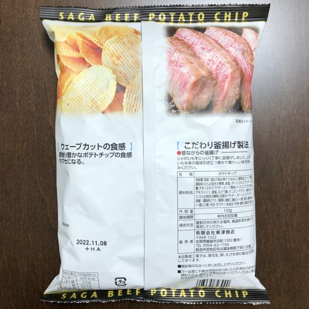 sagagyu-chips package back